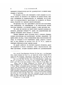 Московский уезд по писцовым книгам XVI в. | Е.Д. Сташевский