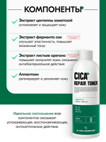 Тонер успокаивающий W.Skin Cica Repair Toner