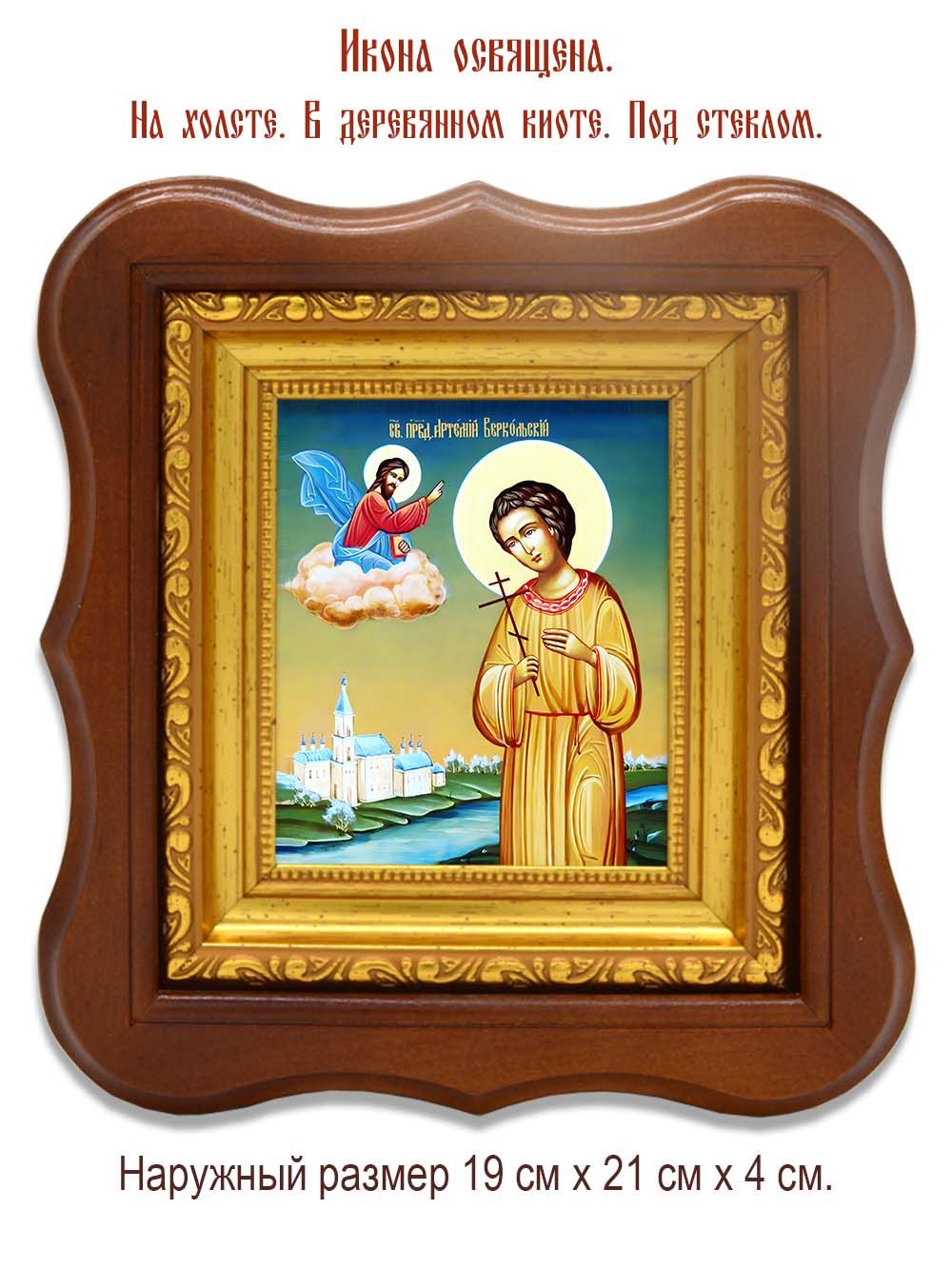 Артемий Веркольский православный отрок. Икона на холсте.