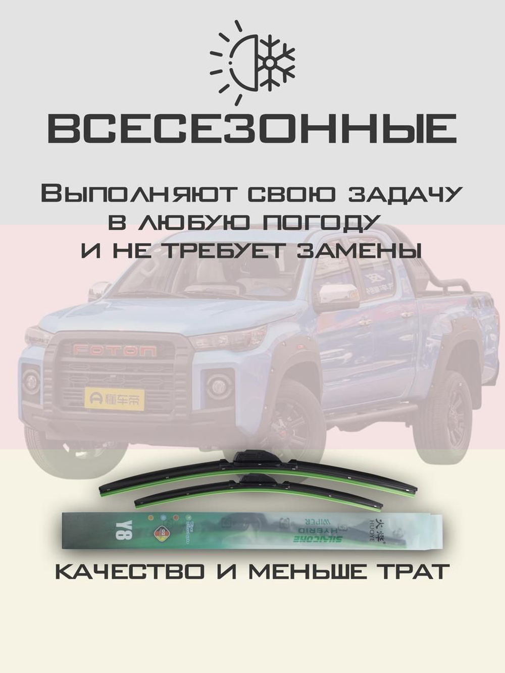 Щетки стеклоочистителя HUOYE Y8 500/500 мм на Ford Orion | Hook/J-Hook