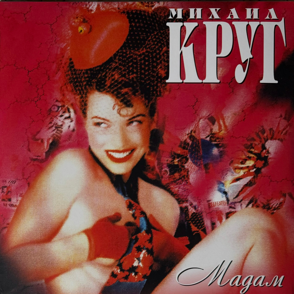 Михаил Круг ‎– Мадам (Россия 2024г.) Red