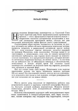 Сочинения в 12 томах. Том 12 | Е. В. Тарле