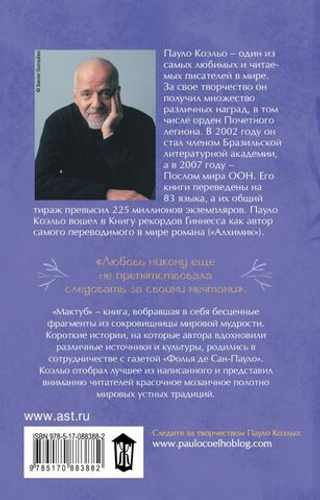 Мактуб. Пауло Коэльо