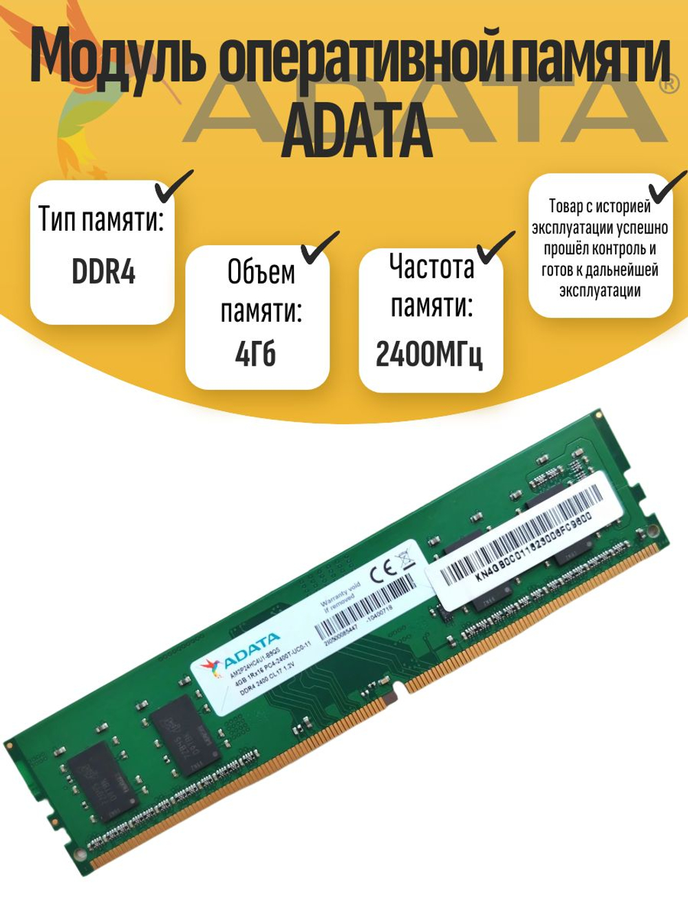 Оперативная память DIMM DDR4 Hynix 4Gb 2400MHz