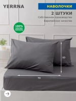 YERRNA Наволочки 2шт, 50х70см сумерки