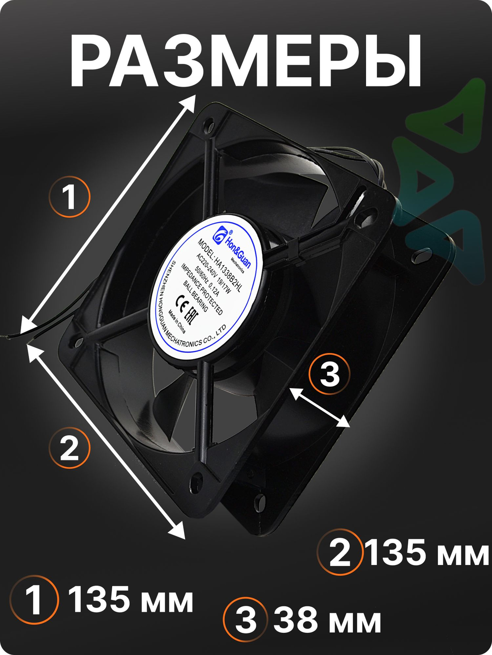Вентилятор HA1338B2HL AC втулка 220-240V 135х135х38мм