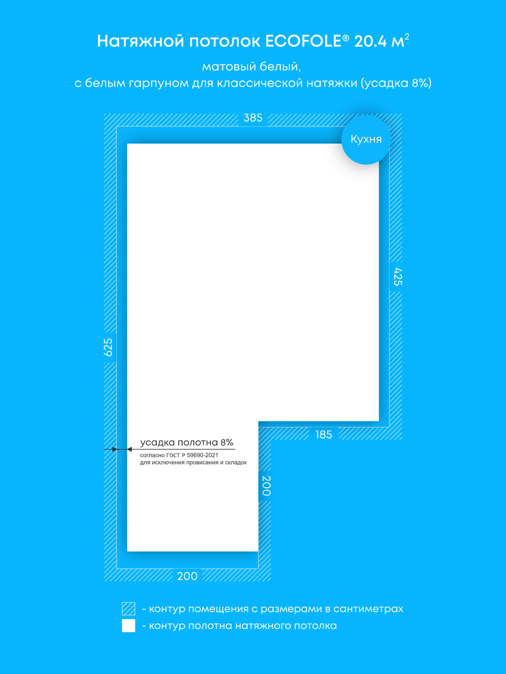 Матовый натяжной потолок 20.4 м2