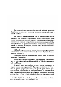 Буддийские легенды. Часть 1 | С. Ольденбург