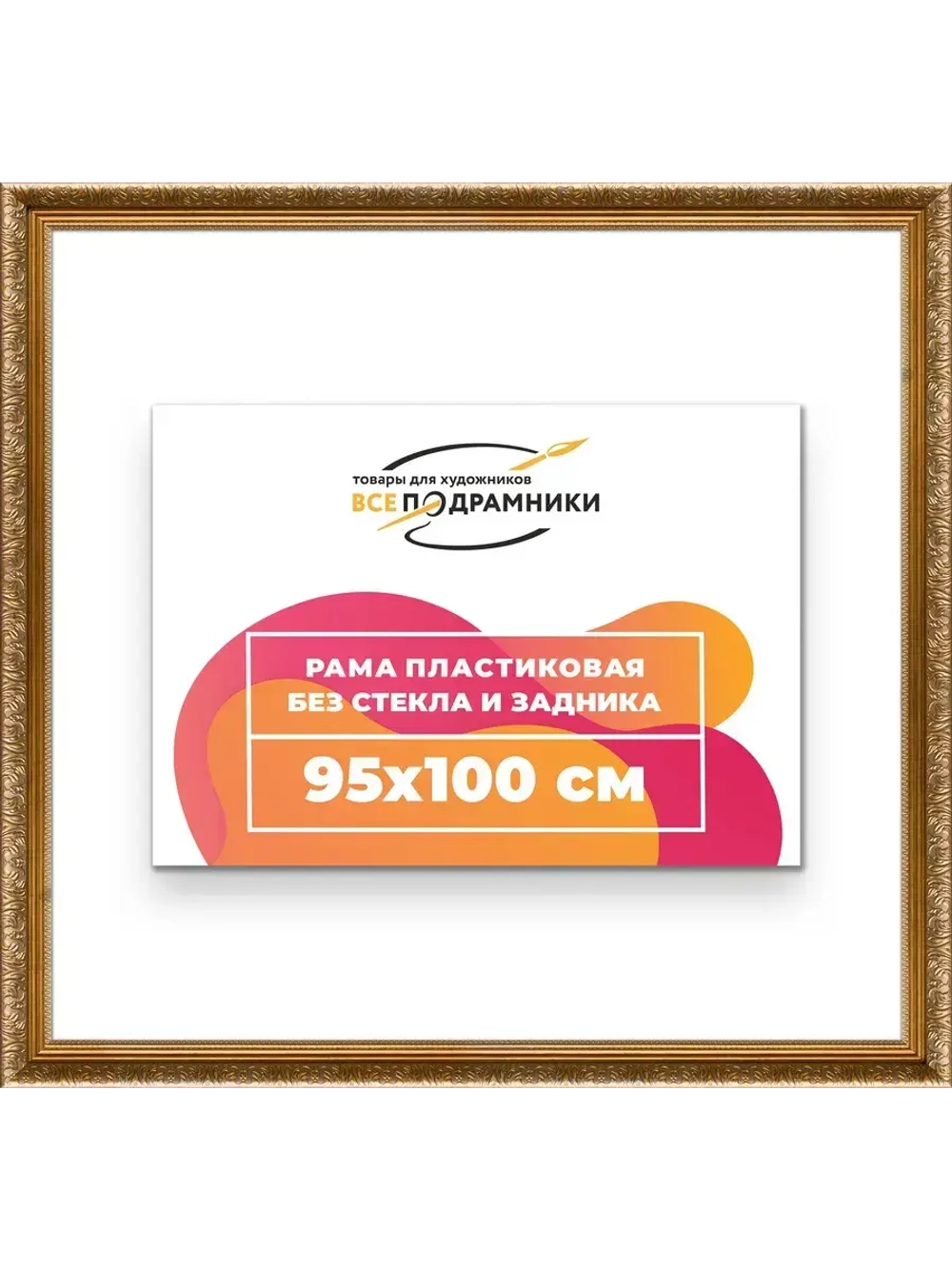 Рама для картин и фотографий 95x100
