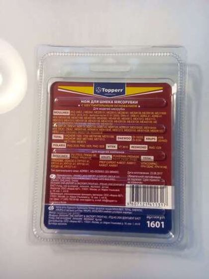 Нож сменный для мясорубок Moulinex, Polaris, Vitek