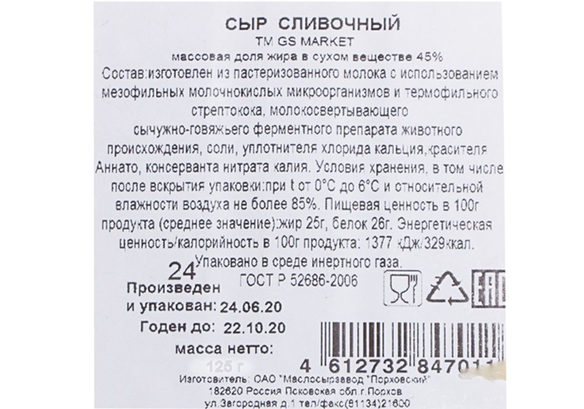 Сыр полутвердый Сливочный, 240г