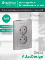 ATLASDESIGN РОЗЕТКА двойная без заземления,16А, в сборе, АЛЮМИНИЙ