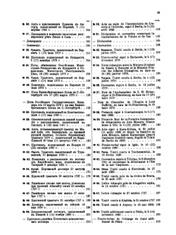 Сборник действующих трактатов, конвенций и соглашений, заключенных Россией с другими государствами и касающихся различных вопросов частного международного права.. Том 3 | Нет автора