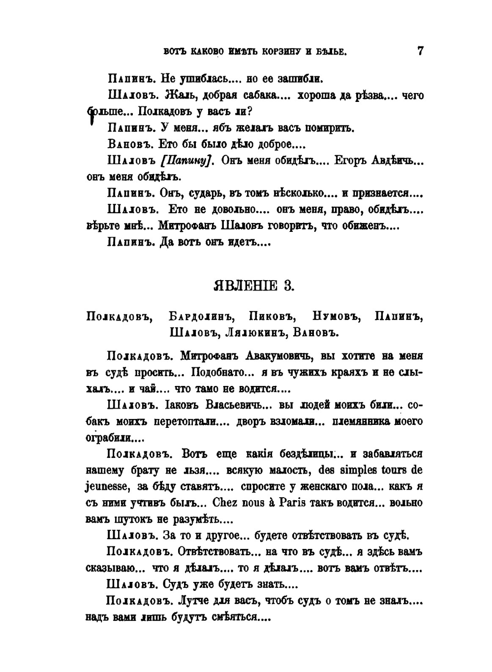 Сочинения императрицы Екатерины II. Том 2. Драматические сочинения | Екатерина II; А.Н. Пыпин