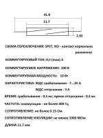 Геркон МКА-10110М (пластик, 2-конт, разомкнут, L-12мм, D-2,65мм, 160V, 0.5A) 2 шт.