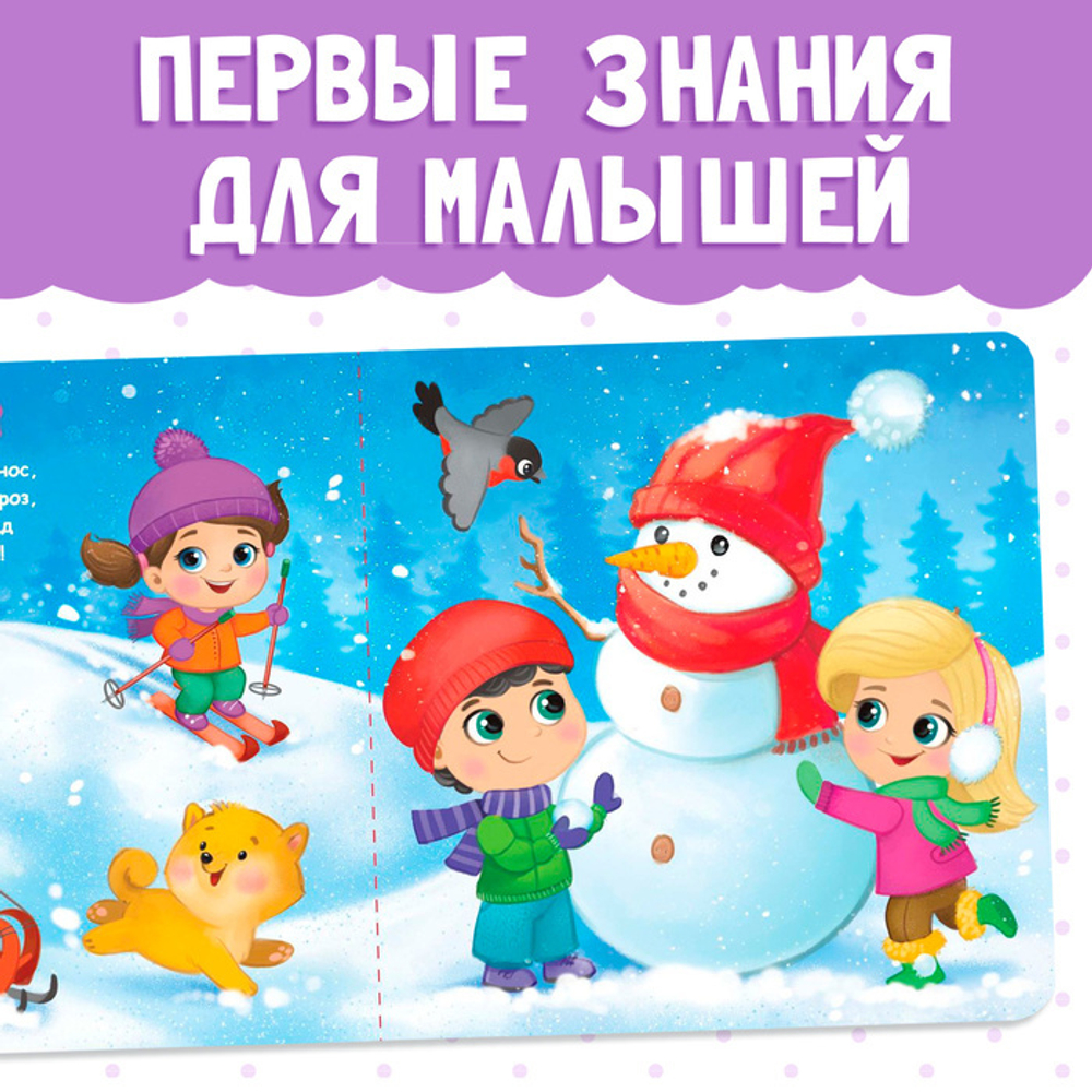 Картонная книга «Времена года»