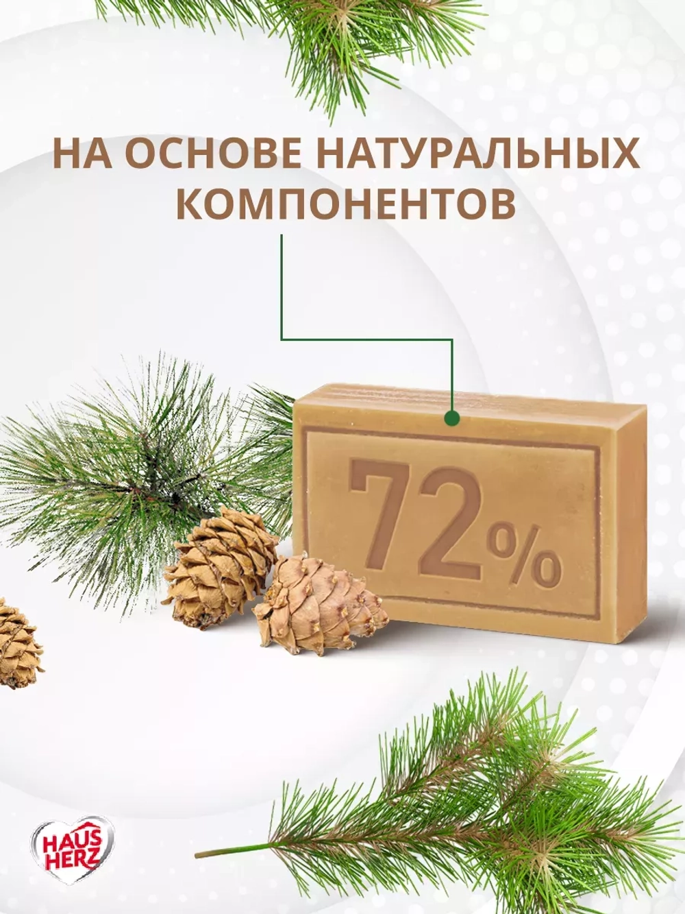 HausHerz Хозяйственное мыло жидкое с ароматом хвои 2 л