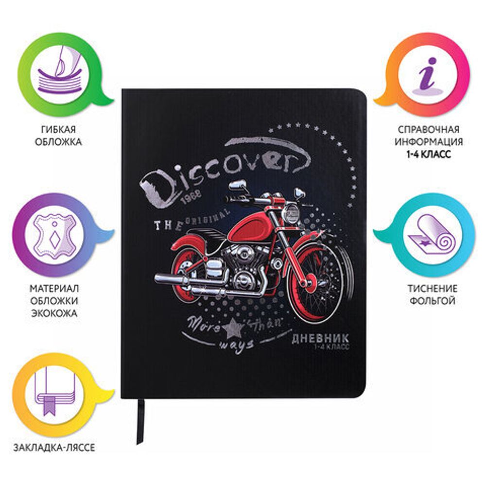 Дневник 1-4 класс 48 л., кожзам (гибкая), печать, фольга, ЮНЛАНДИЯ, "Крутой Байк", 106162