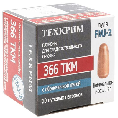 Патрон .366 ТКМ Техкрим FMJ-2 оболочечная, 13г, коробка 20 шт.