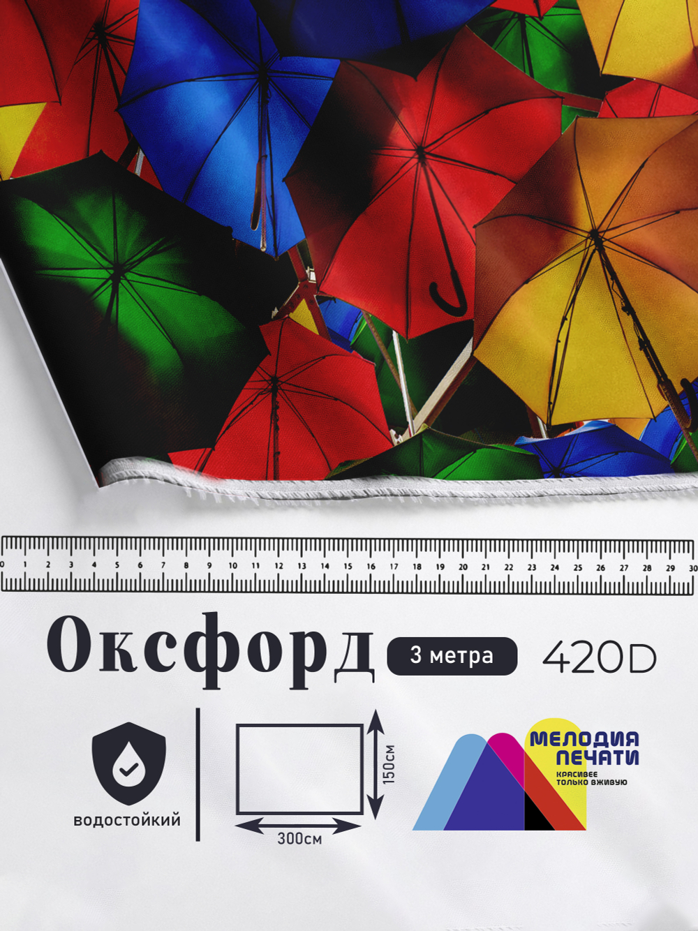 Оксфорд с принтом 3 метра №1 420 D