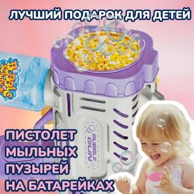 Большая электрическая пушка генератор мыльных пузырей (жидкость и батарейки в комплекте)