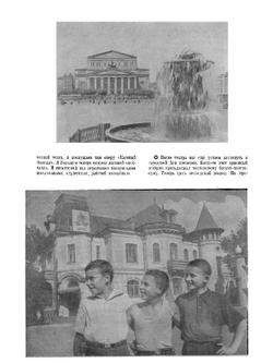 Журнал Пионер. №8 за 1947 год | Нет автора