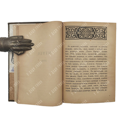 Герцль Т. Философские рассказы, 1902.