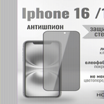 Защитное стекло Hoco Антишпион для iPhone iP16/15 премиального качества (G11) 013359 Черный