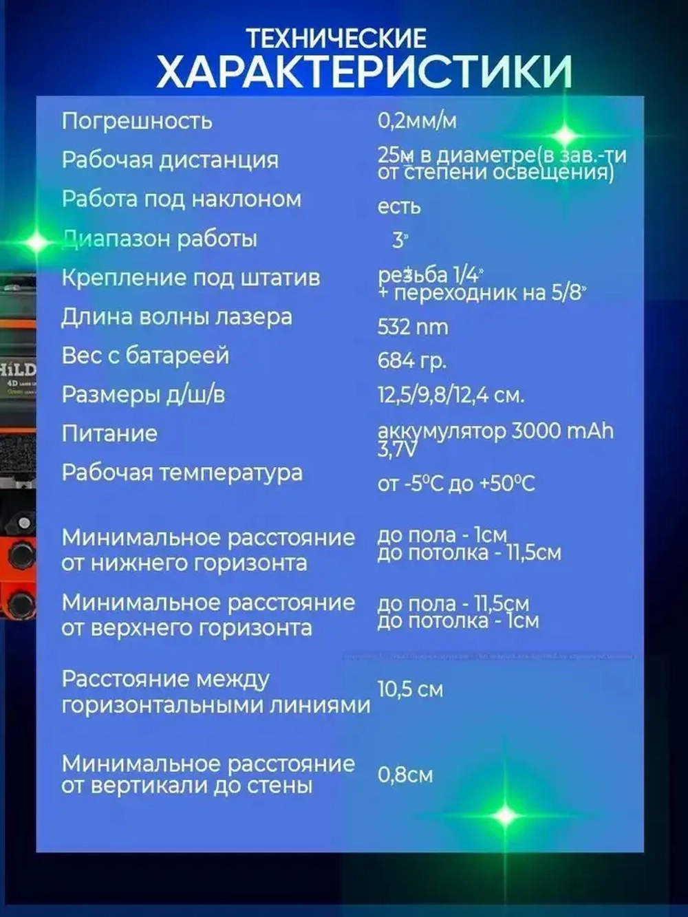 Лазерный уровень нивелир самовыравнивающийся строительный с дисплеем 4D/16 лучей с пультом управления и треногой/ Зеленый луч /360 градусов