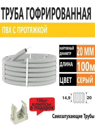 Труба ПВХ 20 ММ гофрированная с протяжкой 100 м