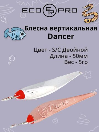 Блесна для рыбалки ECOPRO Dancer, 50мм, 5г, S/C, Двойной, вертикальная