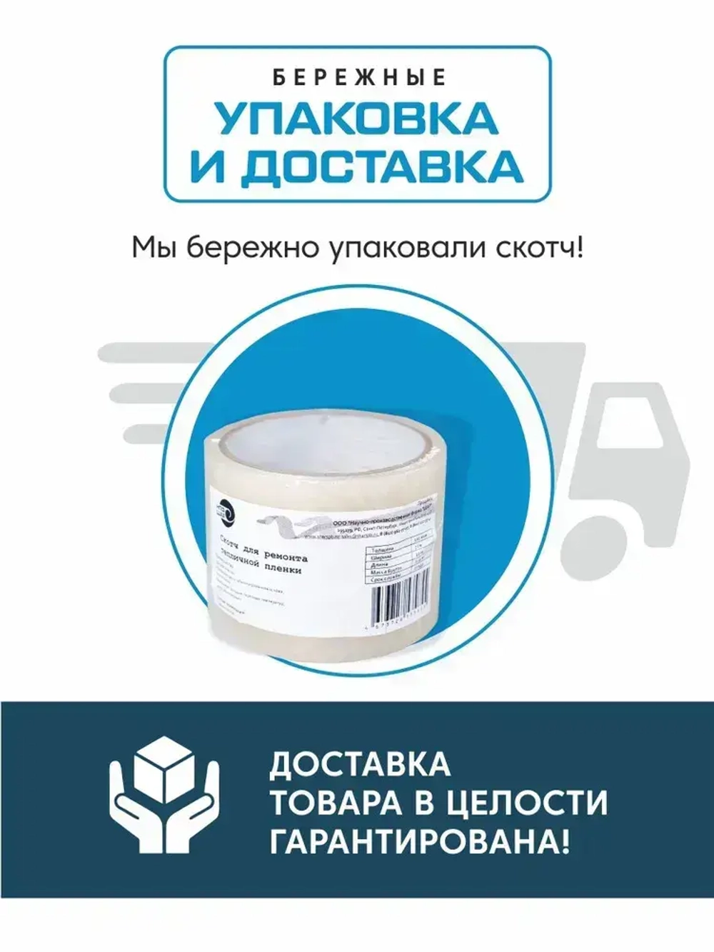 Клейкая лента для ремонта пленки 7 см х 10 м, толщина 100 мкм, скотч для теплицы, парника и поликарбоната