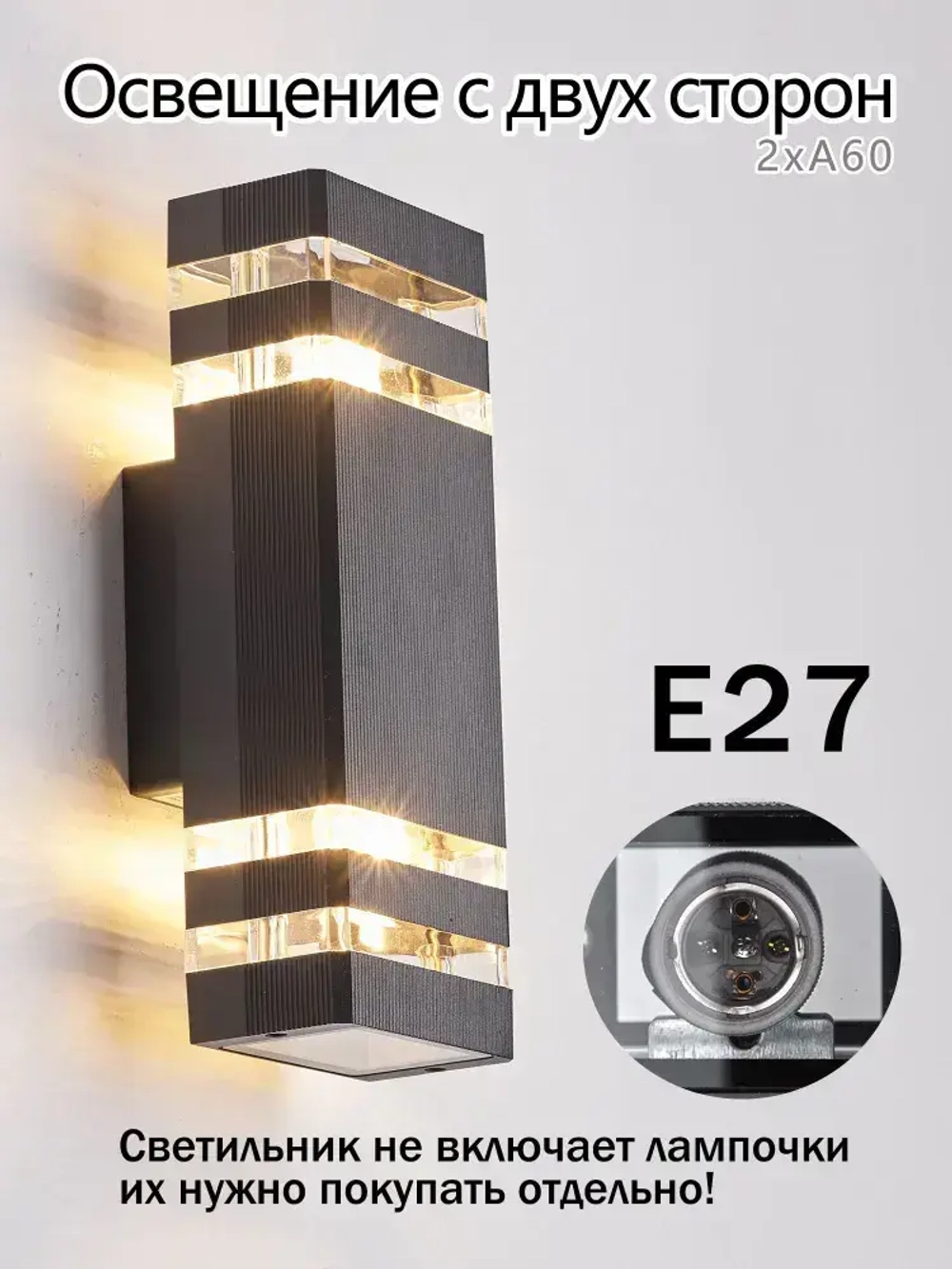 Настенный светильник фасадный уличный двухсторонний 2х60вт под лампу с цоколем Е27