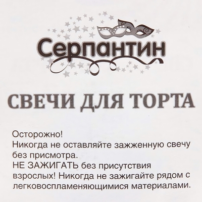 Свечи для торта (свечи 12 шт + подставки 12 шт) 7 см