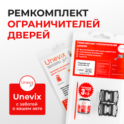 Ремкомплект ограничителей дверей Toyota WILL VS 12# (2 двери, тип 1) 2001-2004