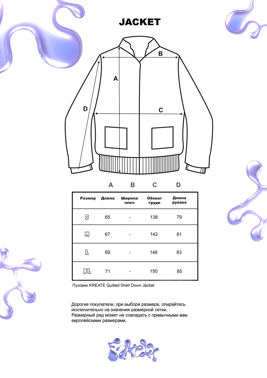 Пуховик KREATE Quilted Shell Down Jacket