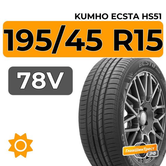 Kumho Ecsta HS51 195/45 R15 78V