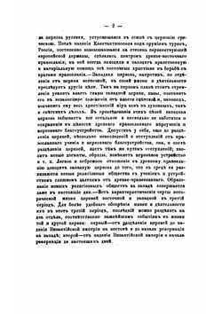 История христианской церкви  составил применительно к программе для духовных семинарий учитель Рязанской семинарии Евграф Смирнов | Смирнов Евграф Иванович