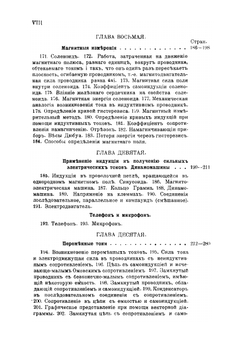 Опытное учение об электричестве | Г. Штарке