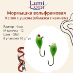 Мормышка вольфрамовая КАПЛЯ С УШКОМ, RUd, 10 шт 0,26 г