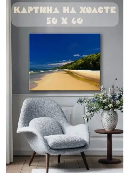 Картина на стену 40 X 50 Пляж
