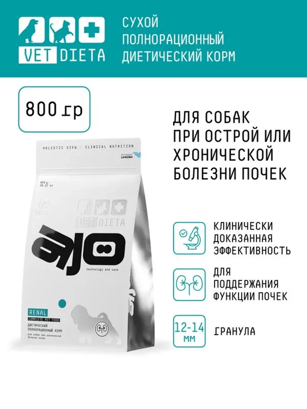 AJO VET DIETA Renal Сухой диетический корм для собак при хронической болезни почек, 800 г