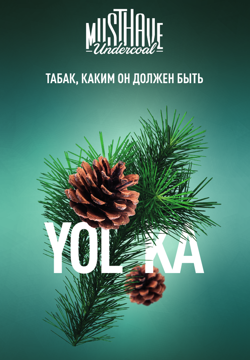 Табак Must Have Yolka Ёлка 125 гр
