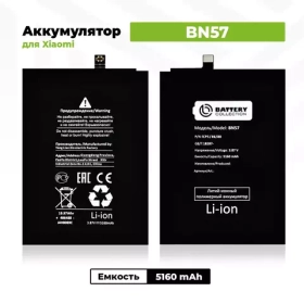 Аккумулятор для Xiaomi BN57 (Poco X3 NFC/X3 Pro) - Battery Collection (Премиум)