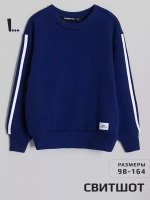 Свитшот для мальчика, синий