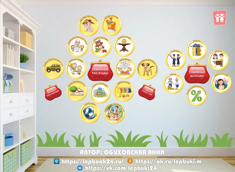 Стендбук "Семейный бюджет"