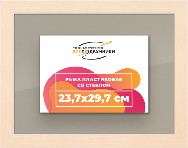 Рамка 23,7x29,7 для постера и фотографий