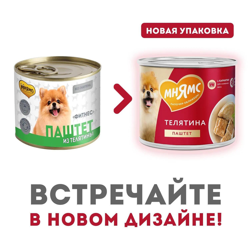 Корм для собак Мнямс Фитнес, 200 г, телятина