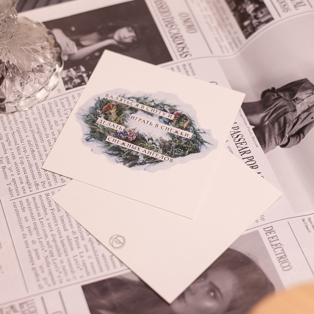 Открытка "Зимние забавы" 💌