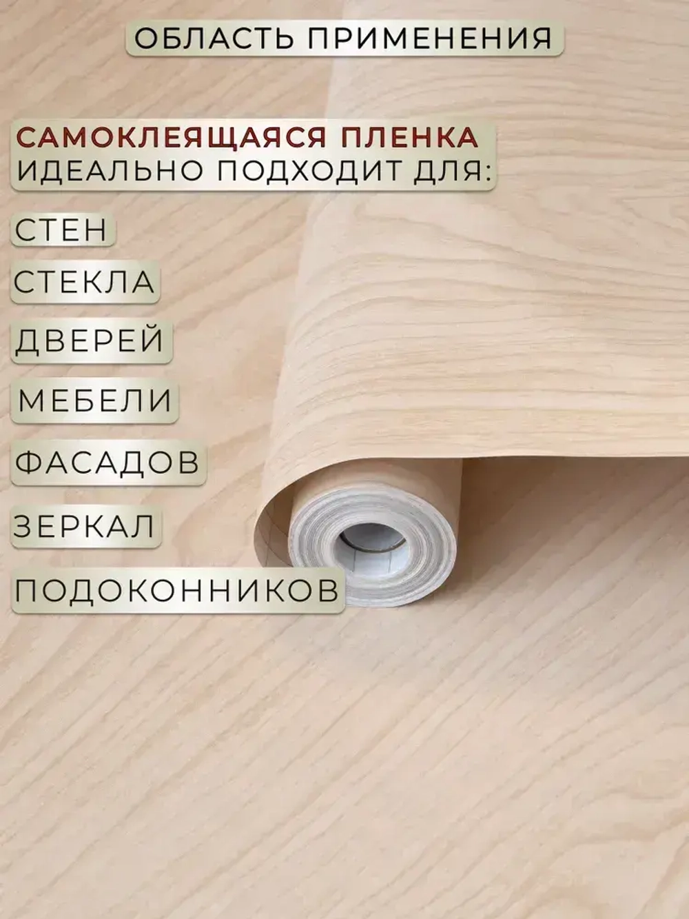 Самоклеящаяся пленка для мебели и кухни под дерево 0,45х2м